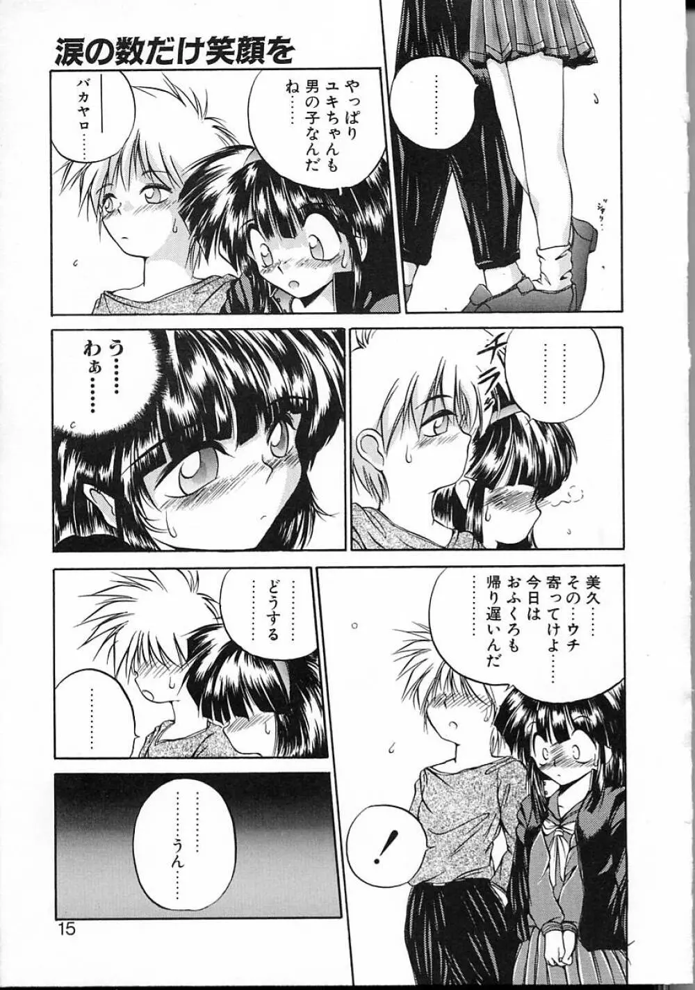 朝まで個人授業♥ Page.12