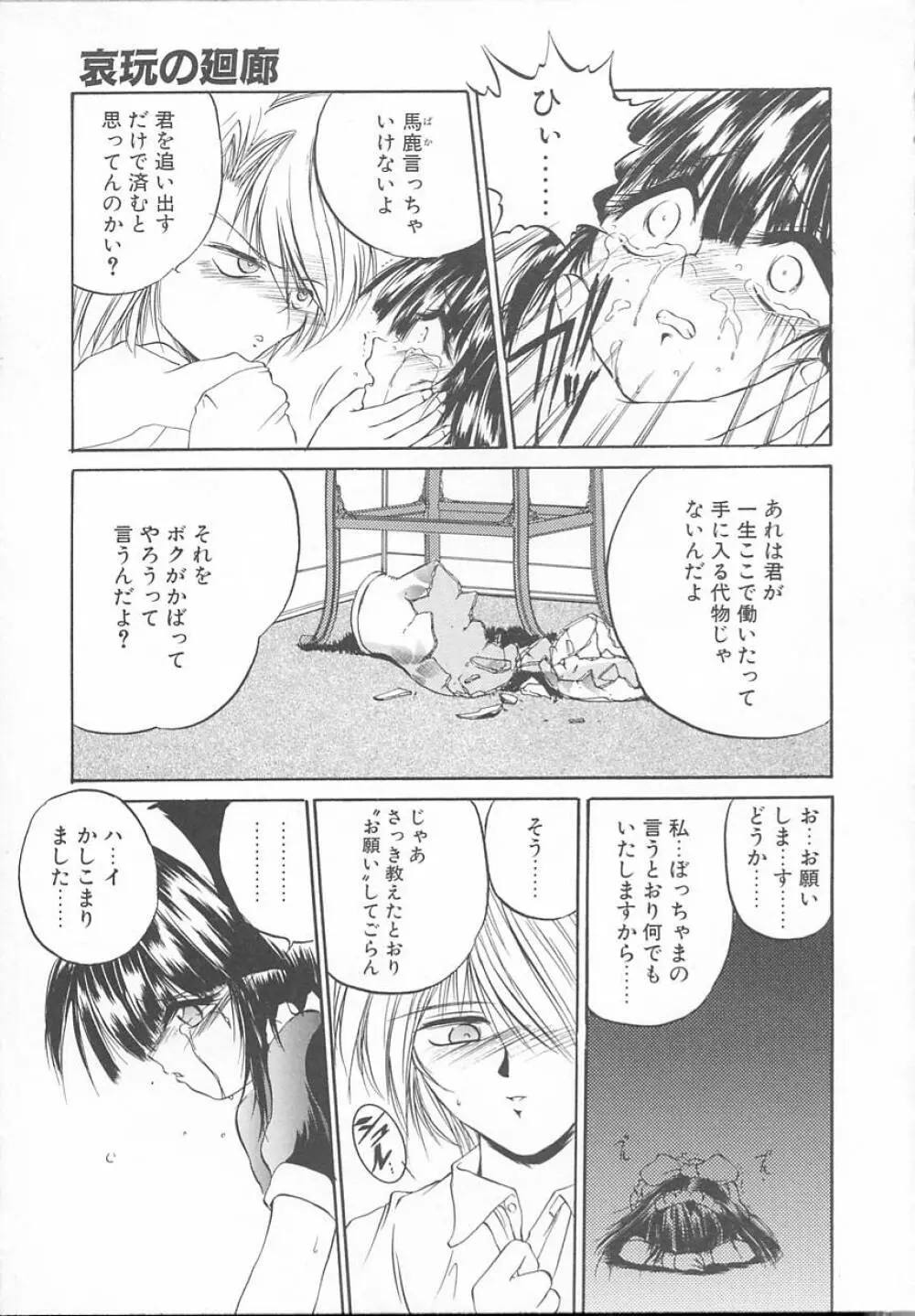 朝まで個人授業♥ Page.120