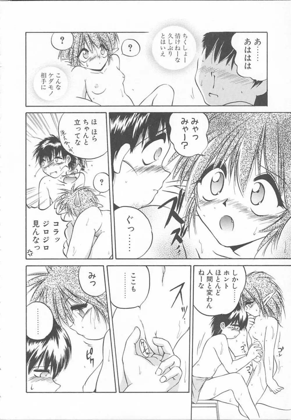 朝まで個人授業♥ Page.149