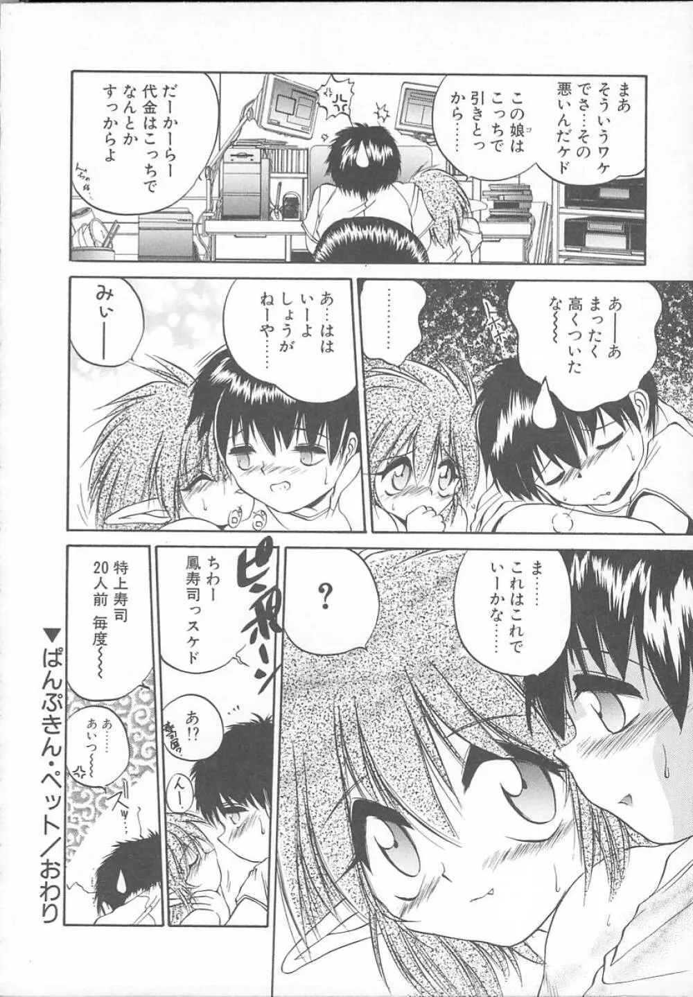 朝まで個人授業♥ Page.159