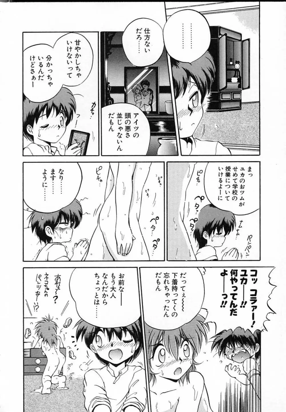 朝まで個人授業♥ Page.23