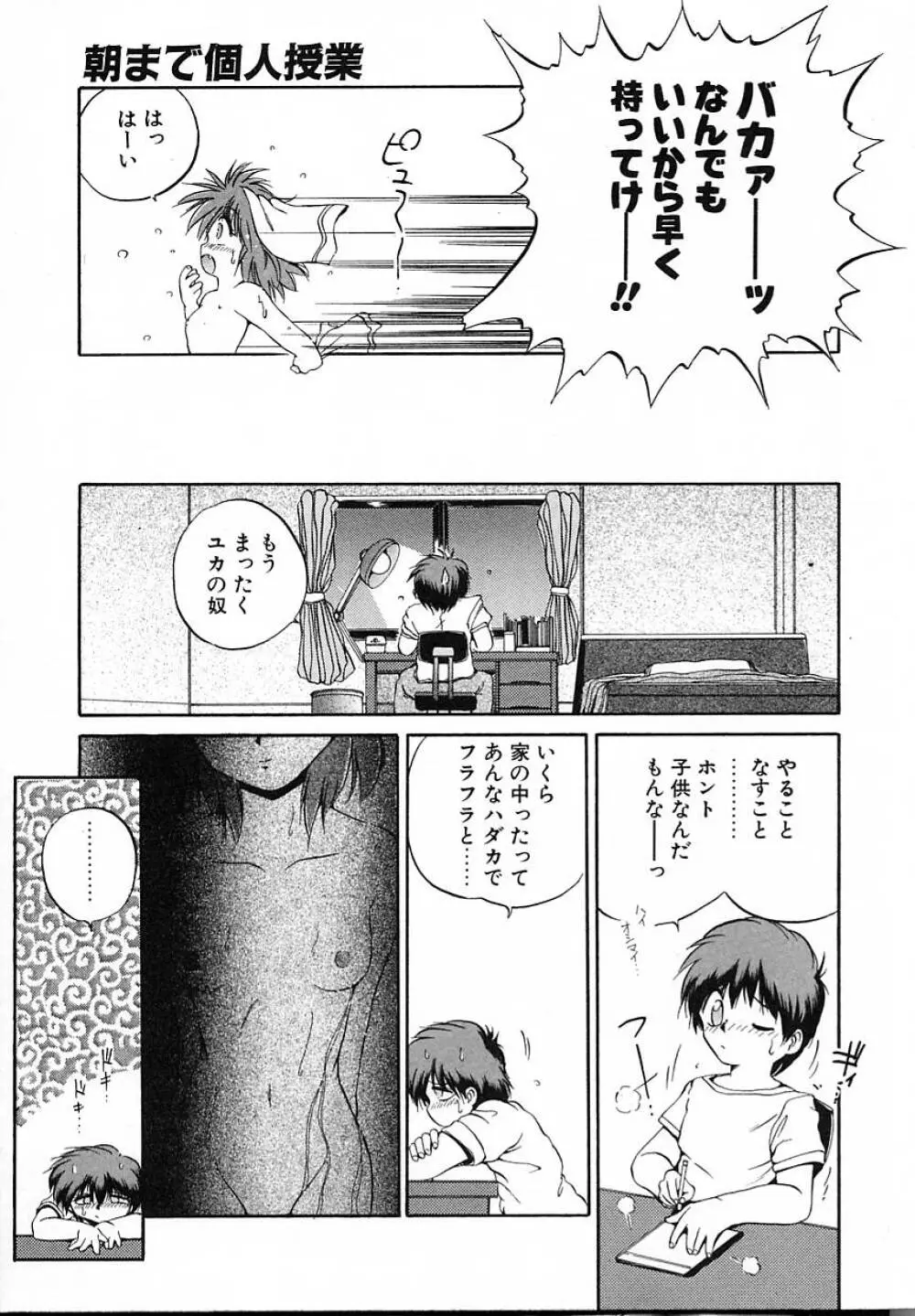 朝まで個人授業♥ Page.24