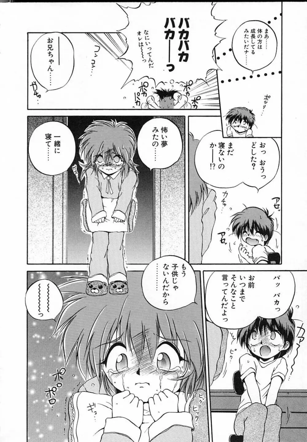 朝まで個人授業♥ Page.25