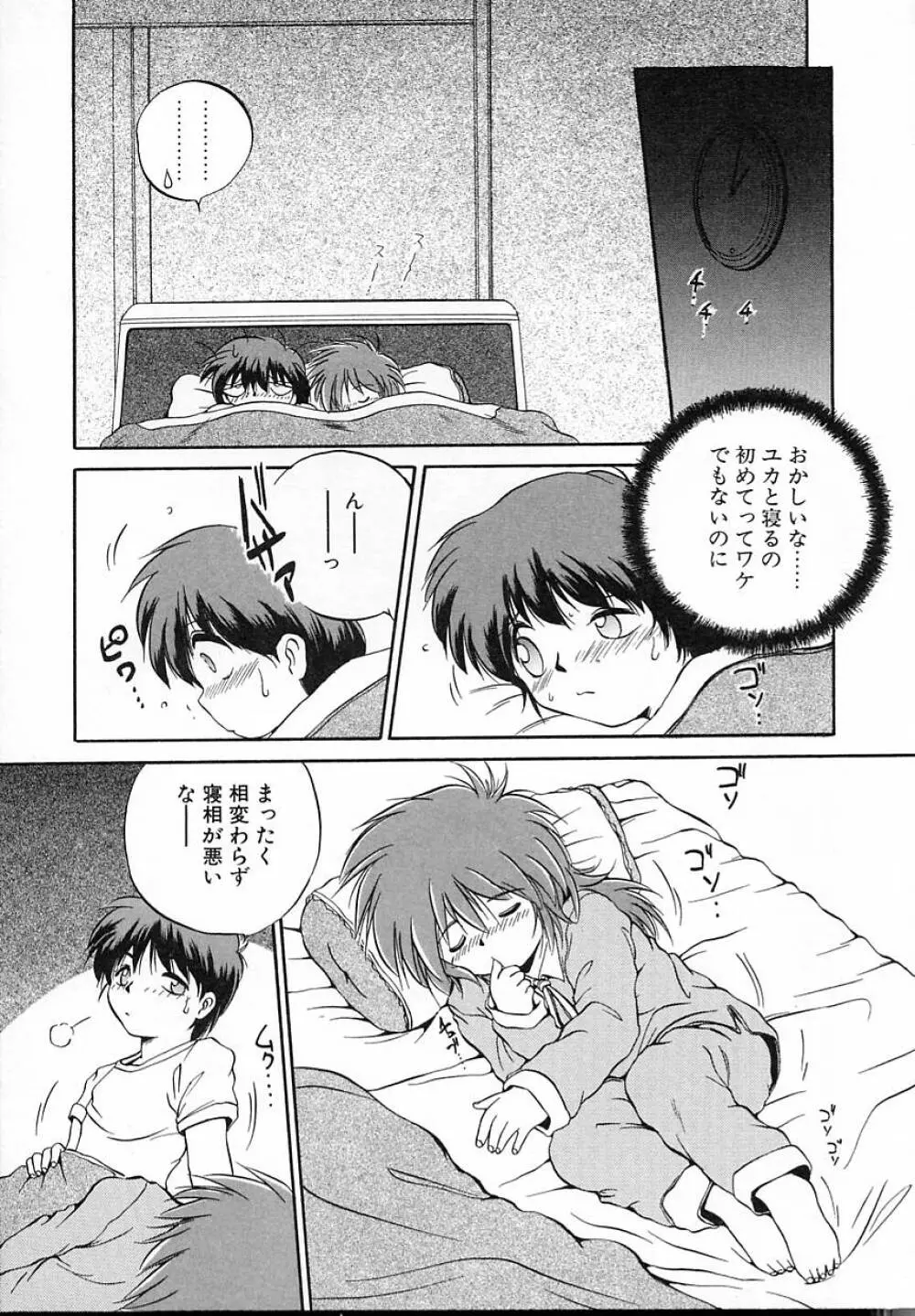 朝まで個人授業♥ Page.26