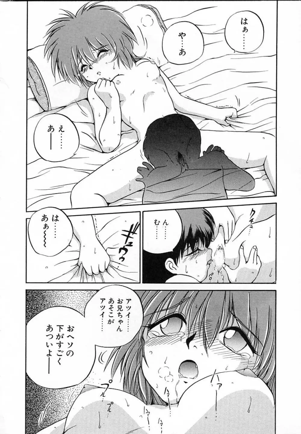 朝まで個人授業♥ Page.35