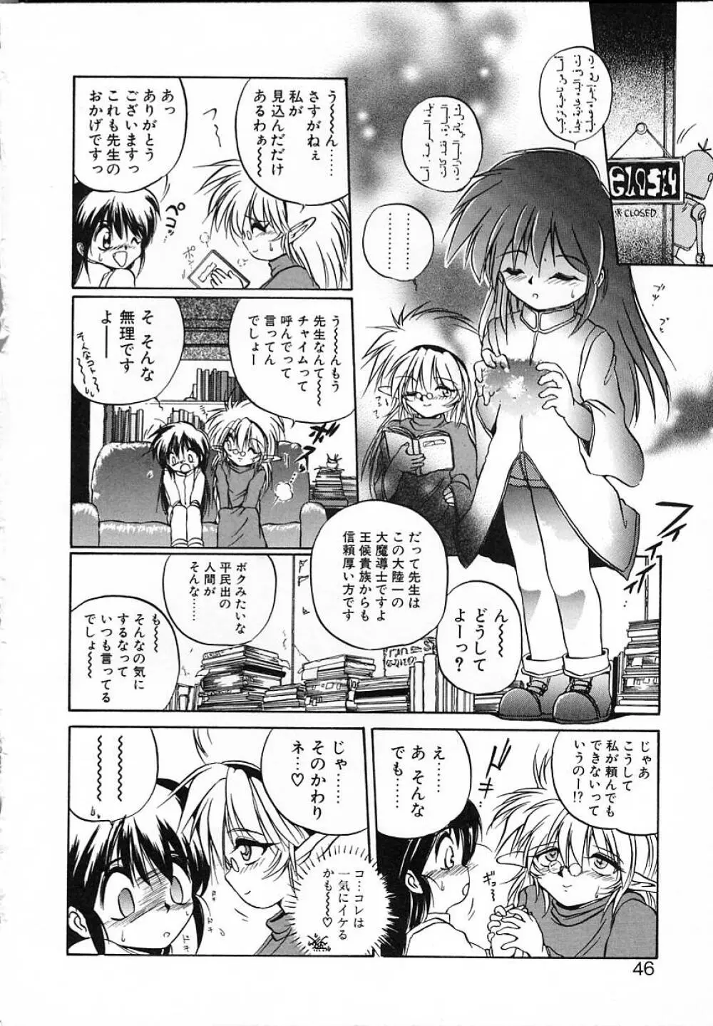 朝まで個人授業♥ Page.43