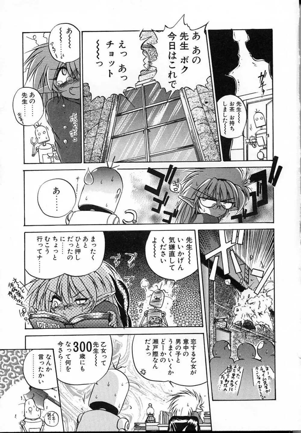 朝まで個人授業♥ Page.44