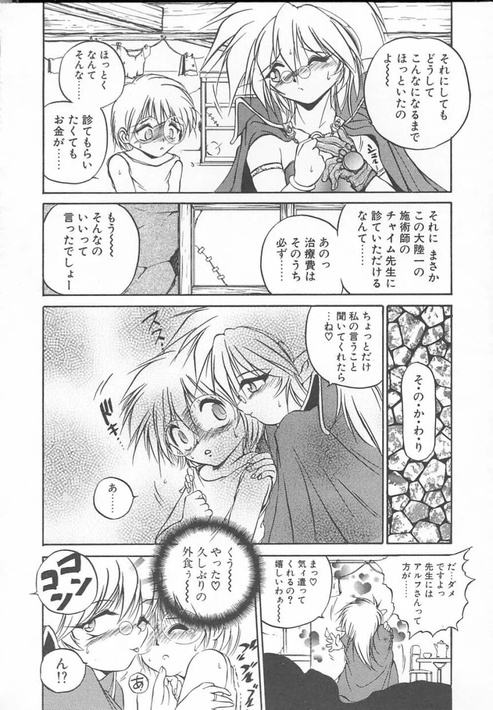 朝まで個人授業♥ Page.57