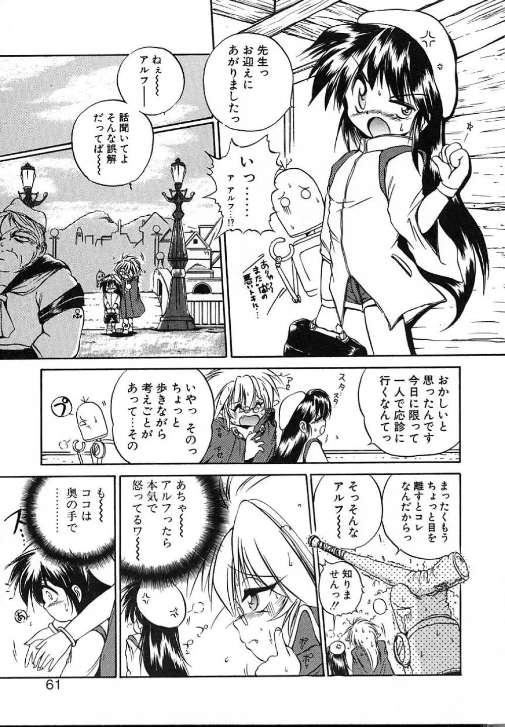 朝まで個人授業♥ Page.58