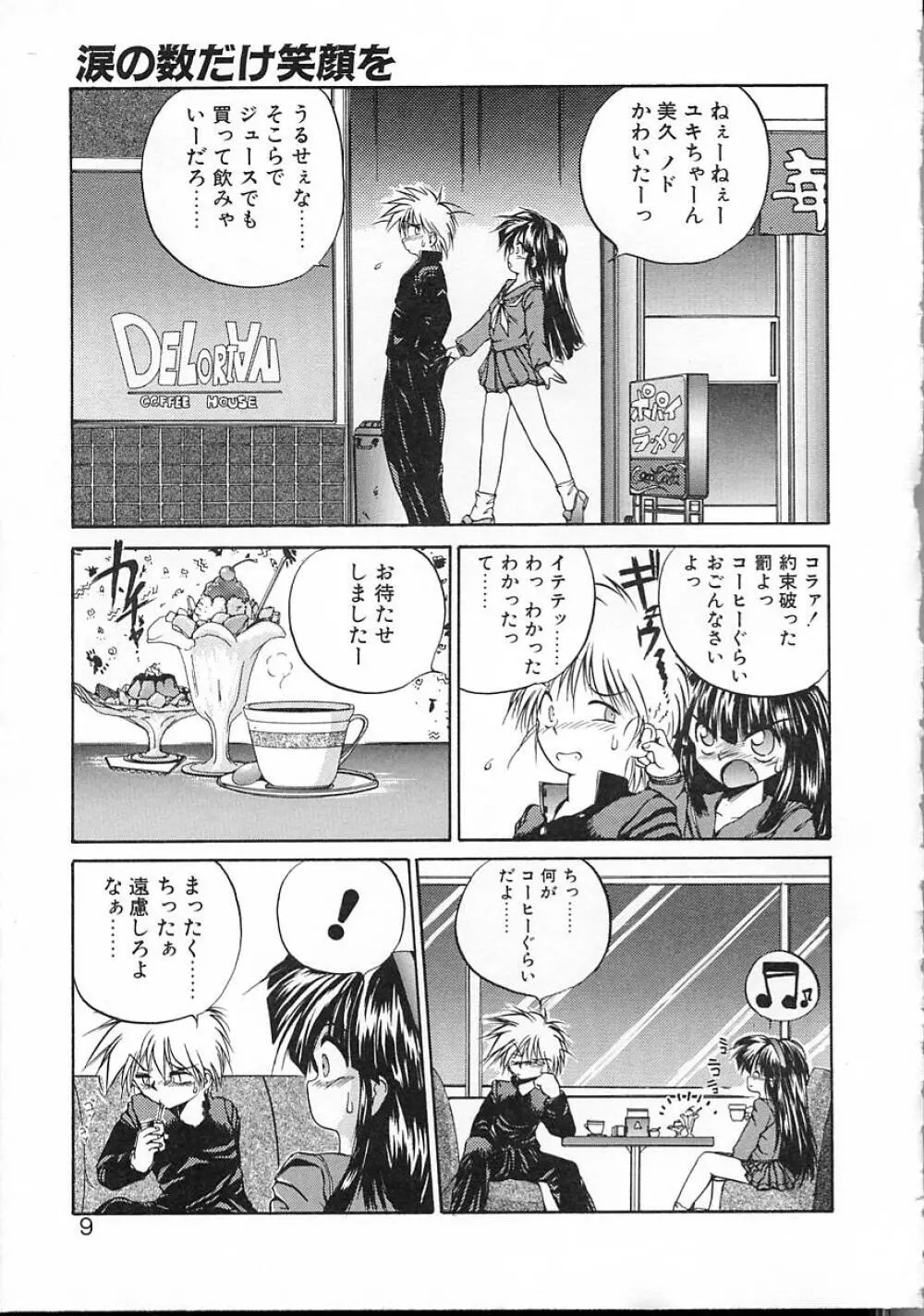 朝まで個人授業♥ Page.6