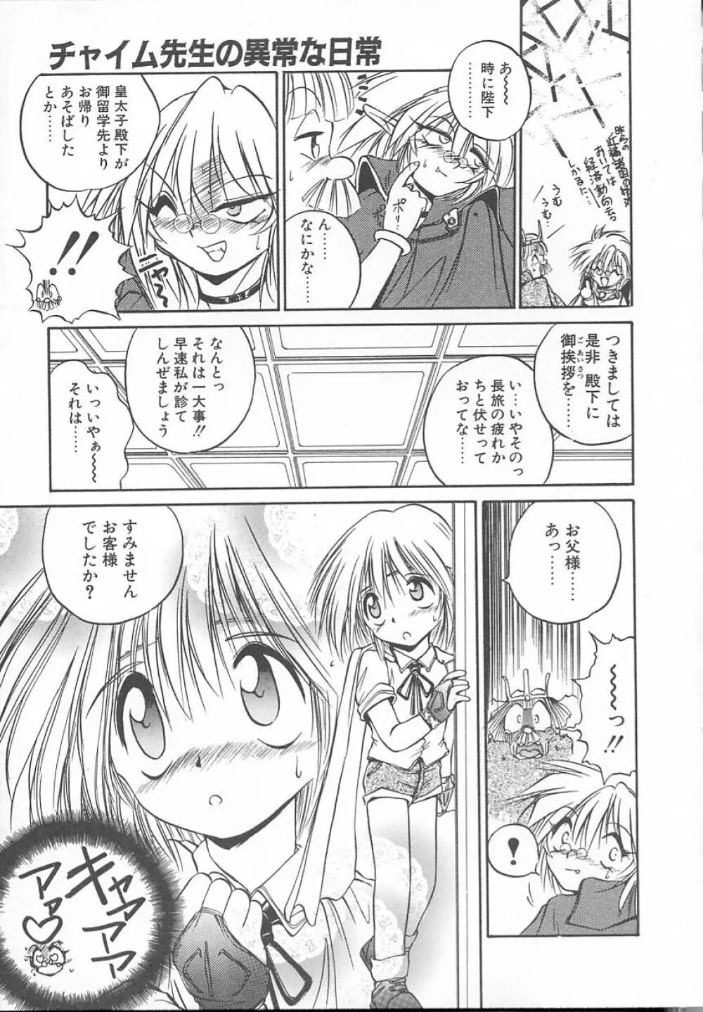 朝まで個人授業♥ Page.62