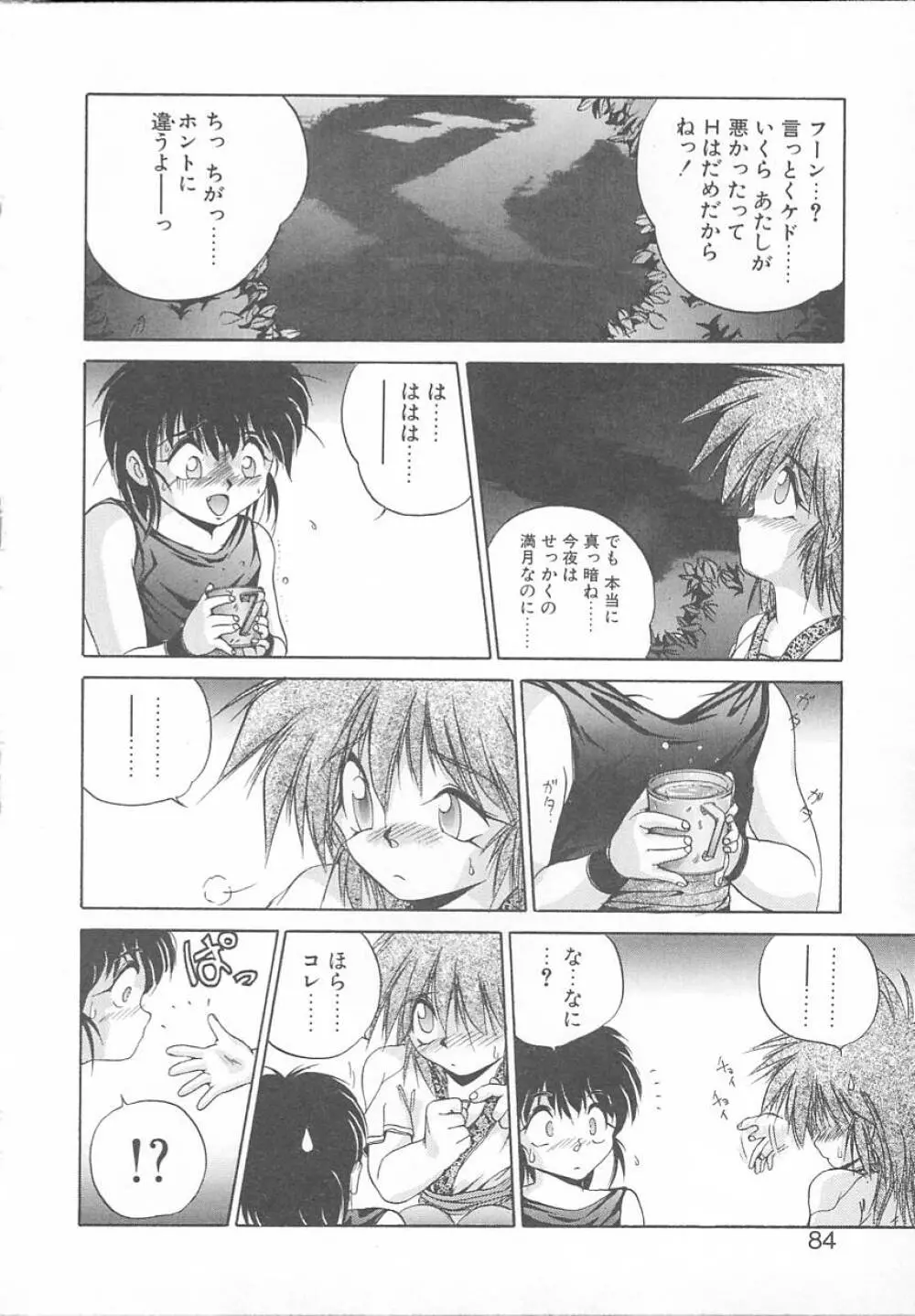 朝まで個人授業♥ Page.81