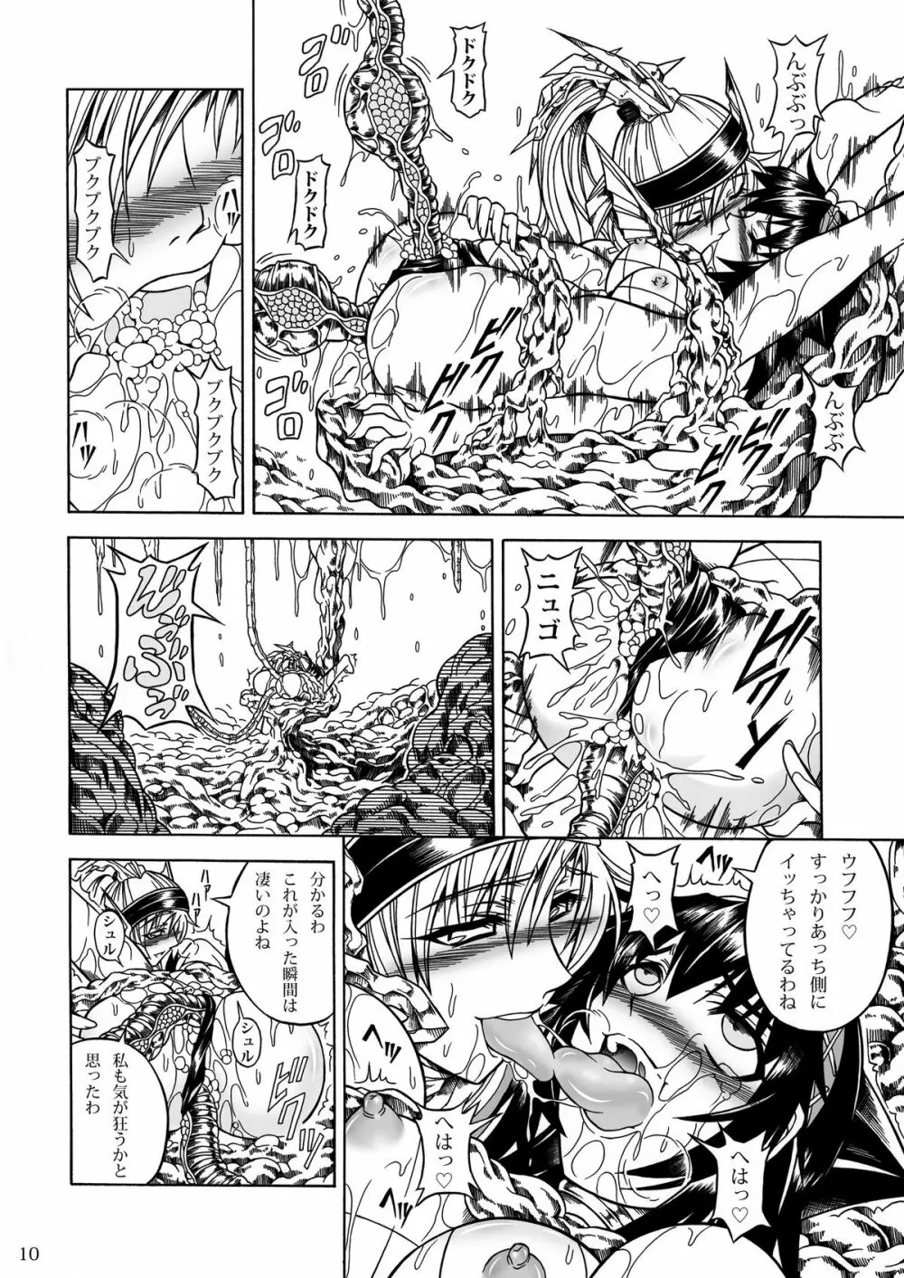 ソロハンターの生態2 THE THIRD PART Page.10