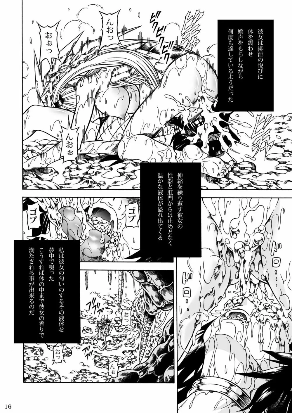 ソロハンターの生態2 THE THIRD PART Page.16