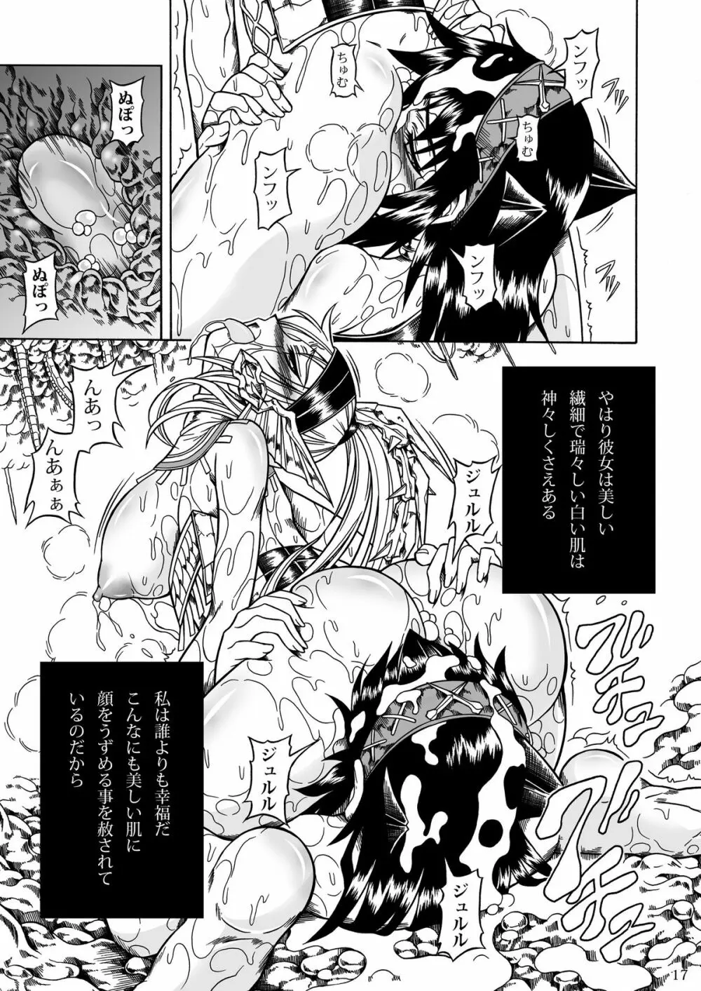 ソロハンターの生態2 THE THIRD PART Page.17