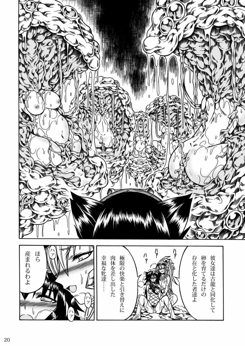 ソロハンターの生態2 THE THIRD PART Page.20