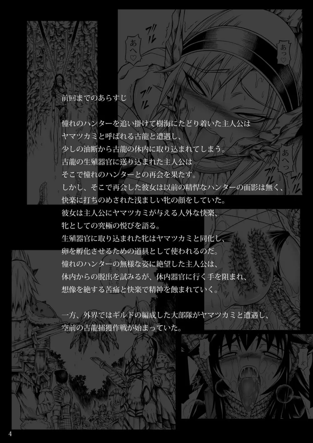 ソロハンターの生態2 THE THIRD PART Page.4