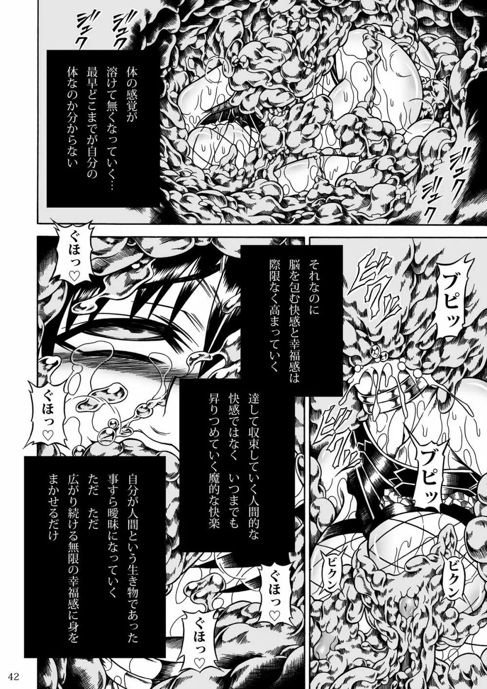 ソロハンターの生態2 THE THIRD PART Page.42