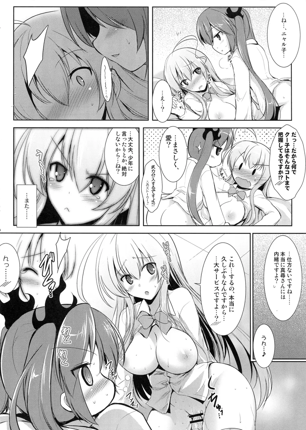 名状しがたいスーパー子作りタイム? Page.14