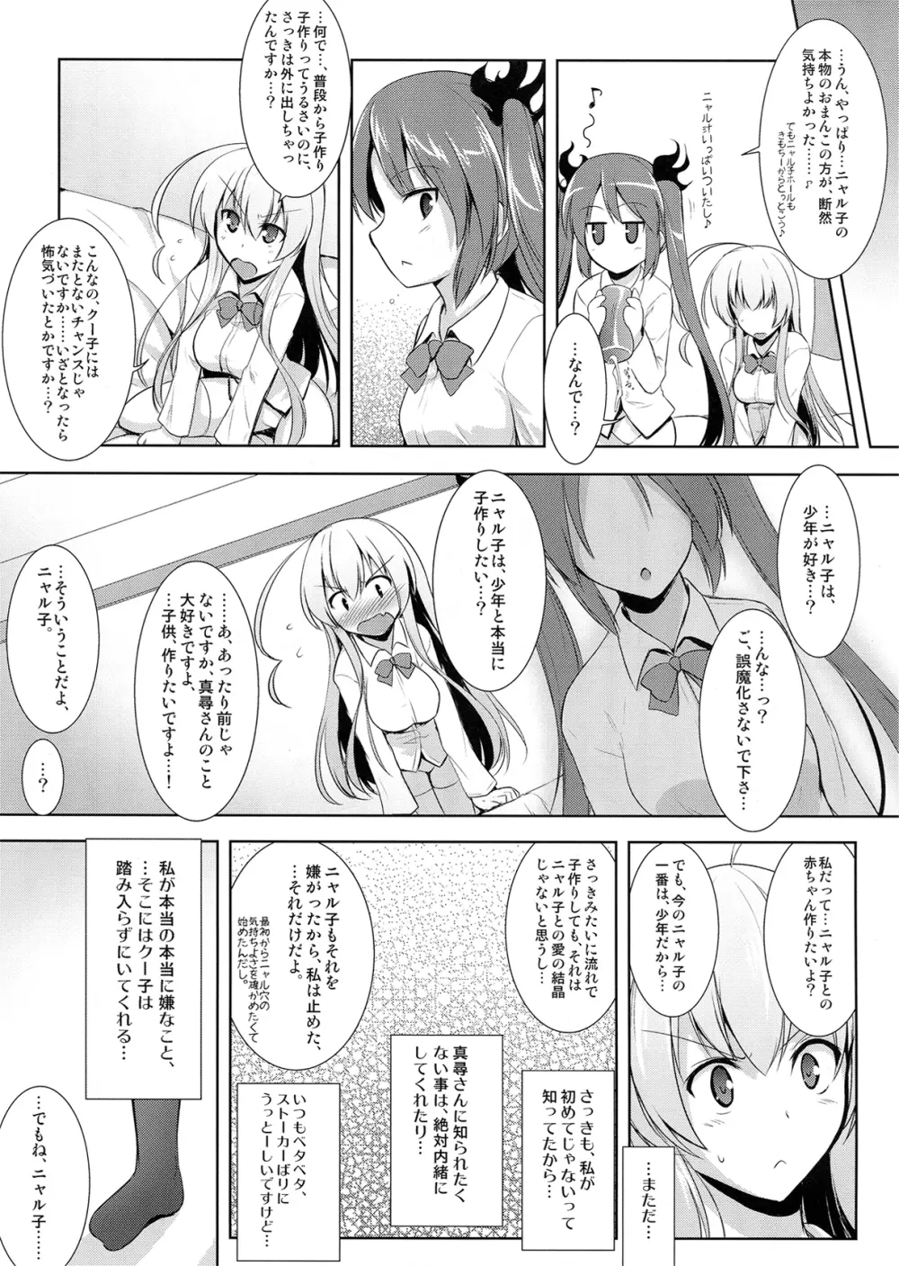 名状しがたいスーパー子作りタイム? Page.21