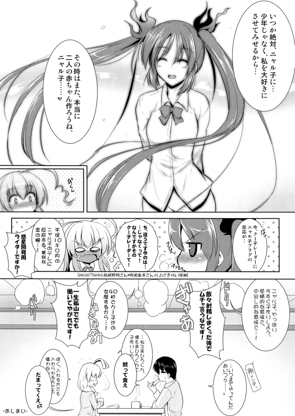 名状しがたいスーパー子作りタイム? Page.22