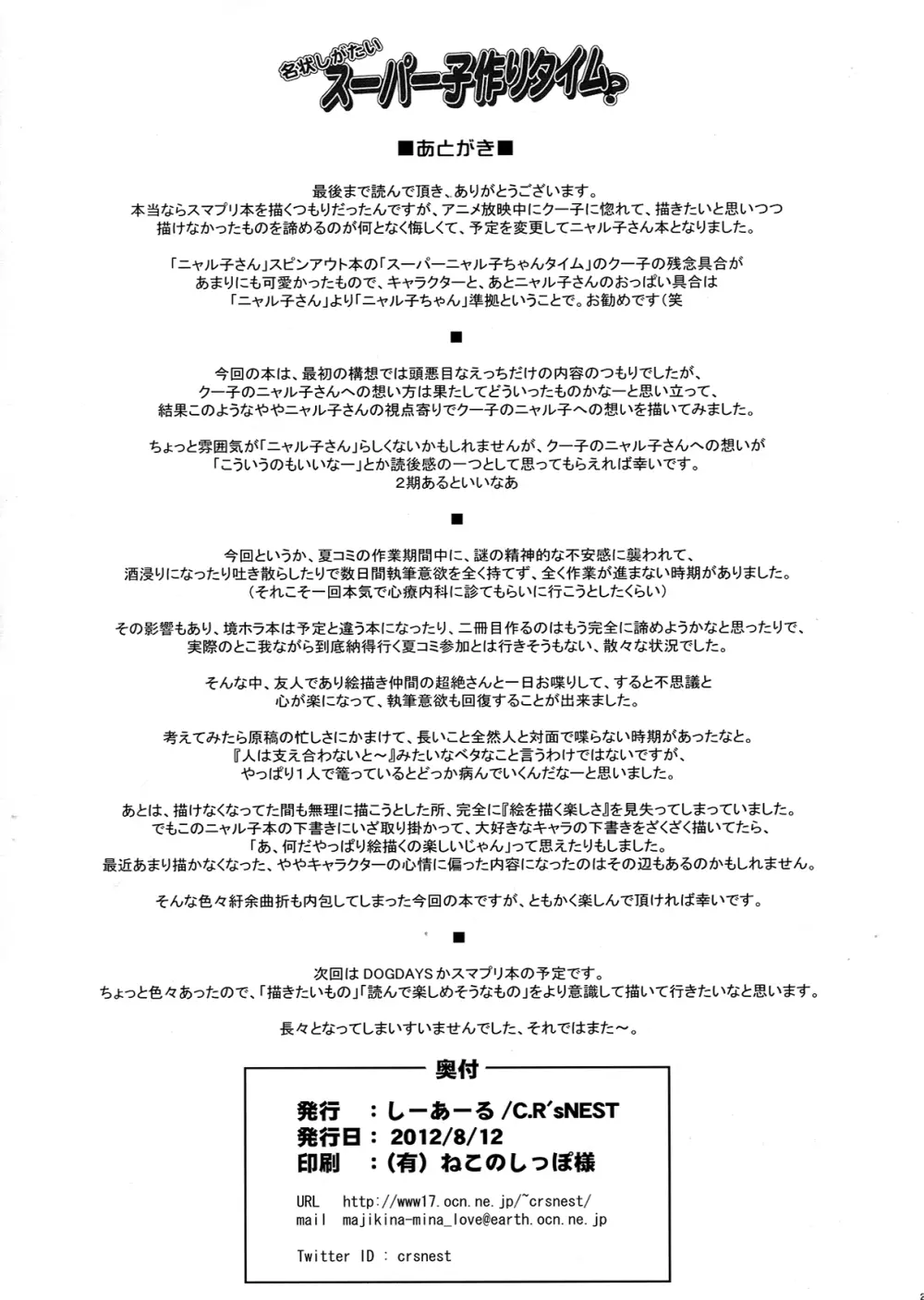 名状しがたいスーパー子作りタイム? Page.26