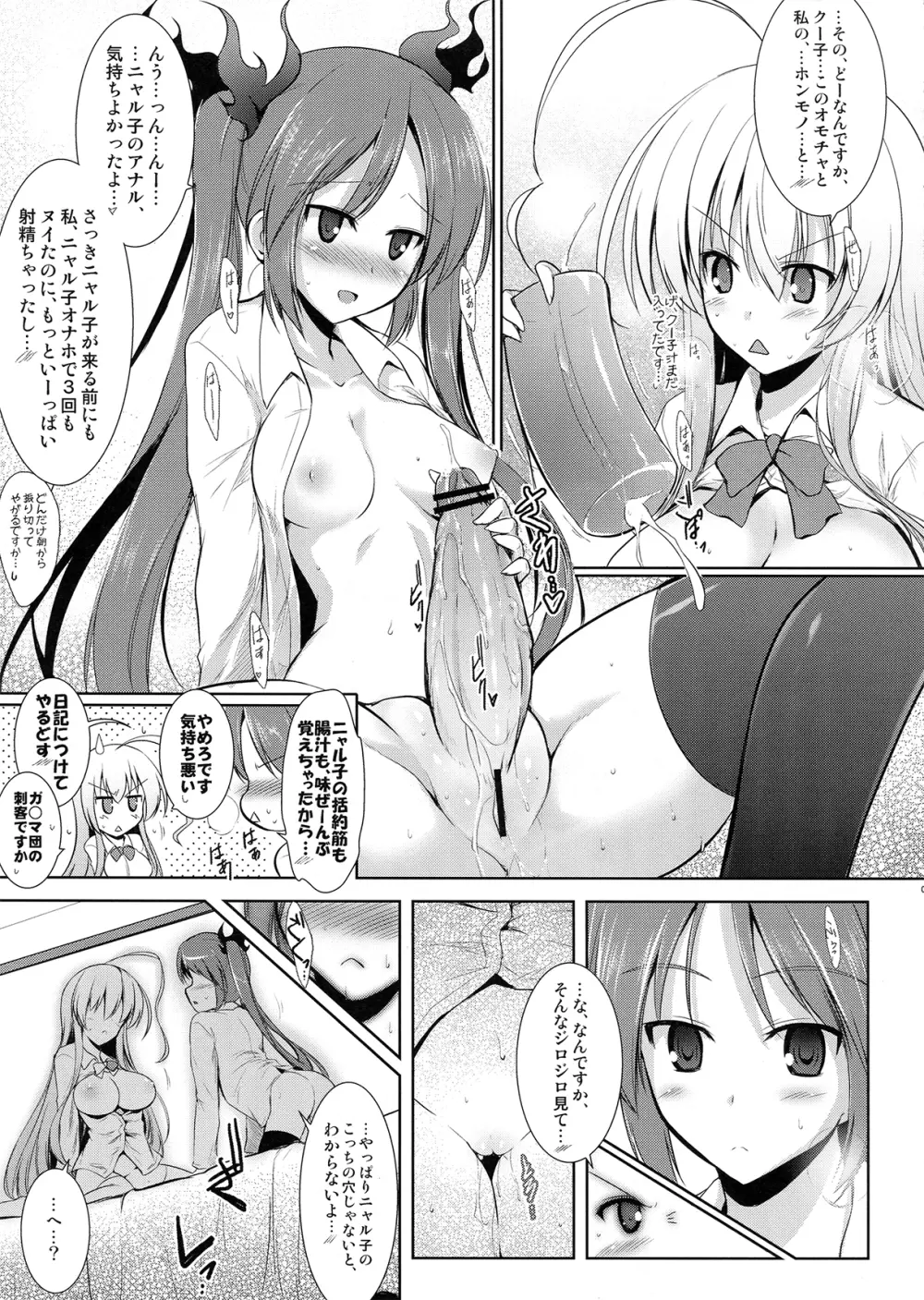 名状しがたいスーパー子作りタイム? Page.9