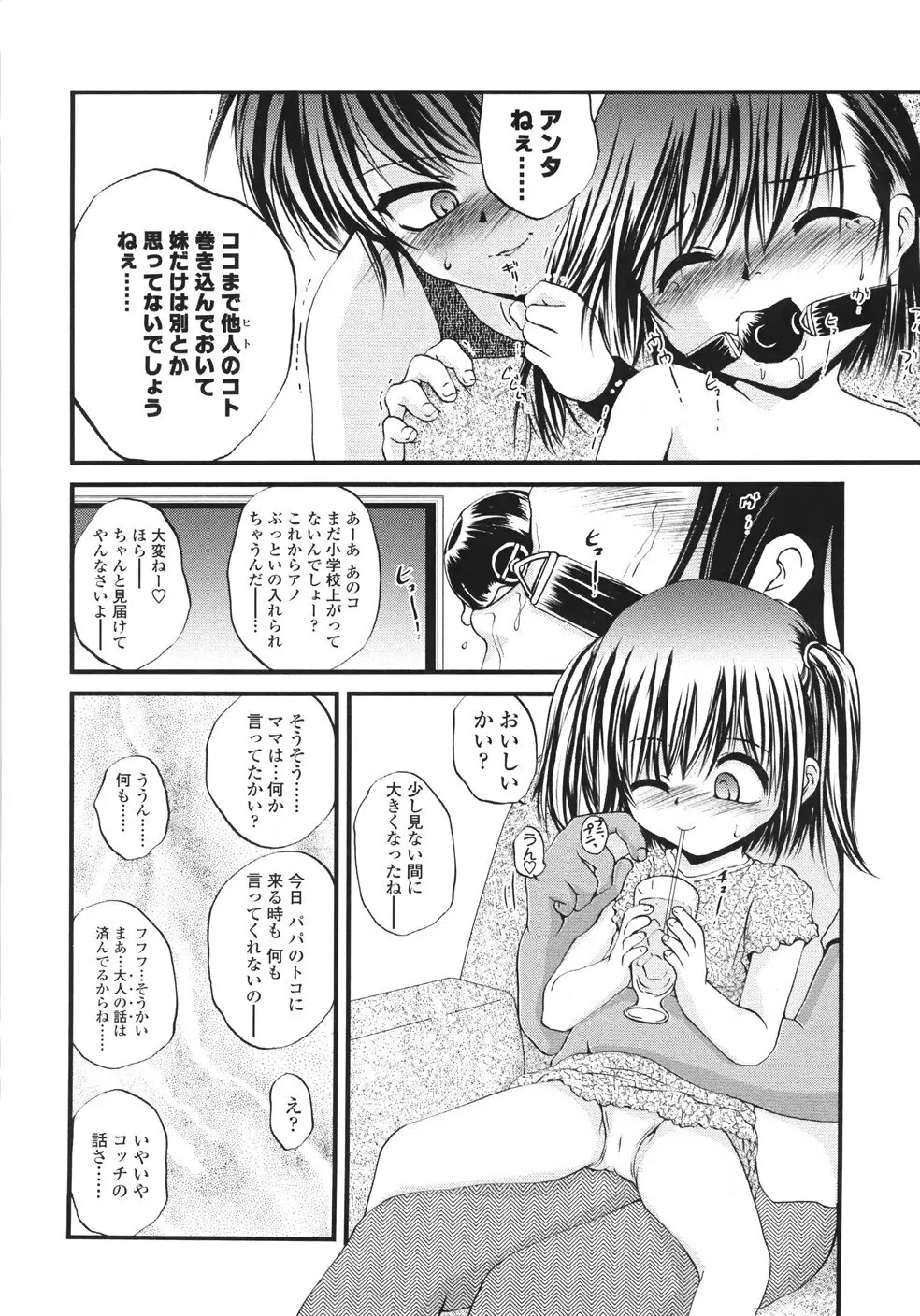 鬼菓子魔 Page.124