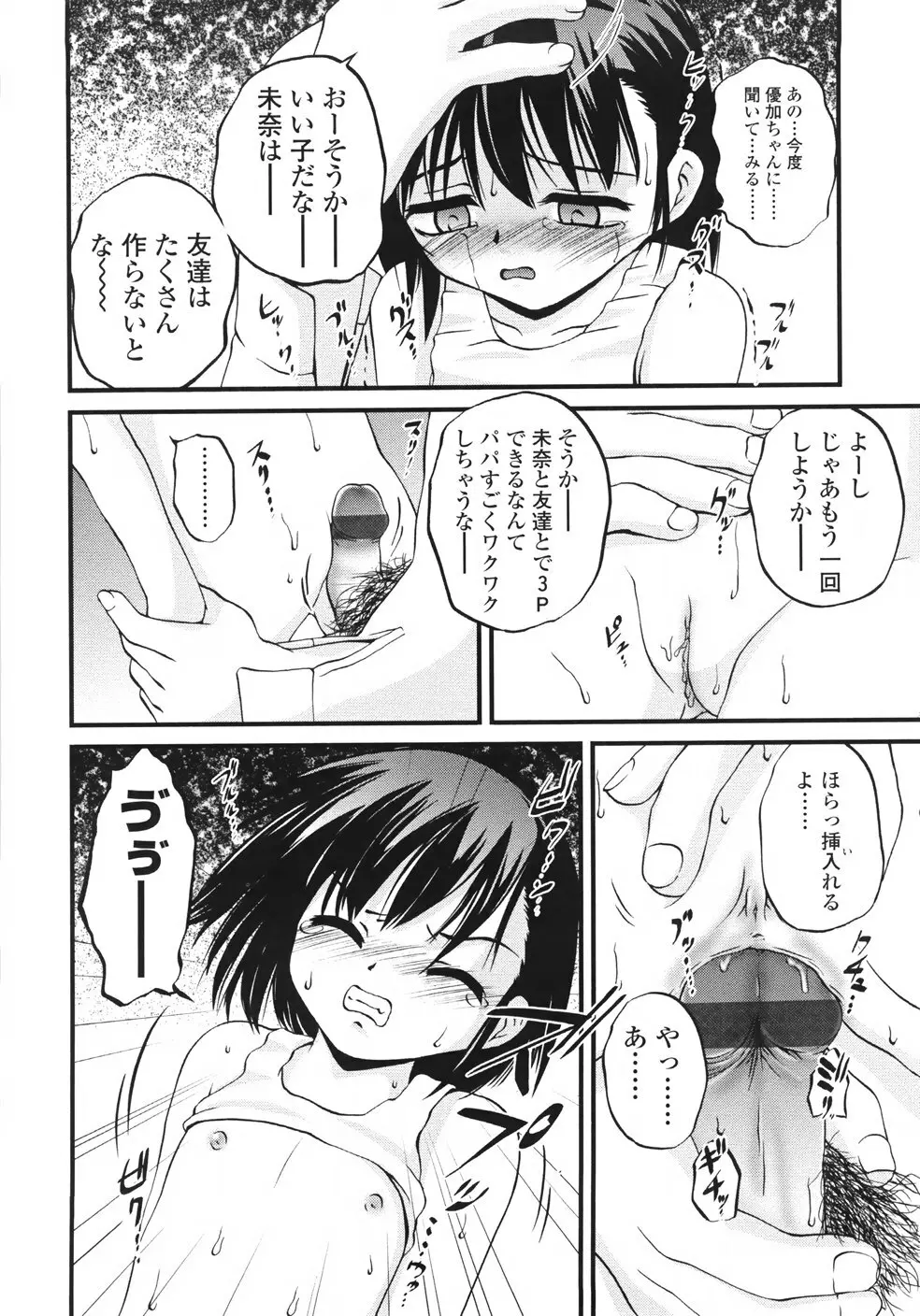 鬼菓子魔 Page.90