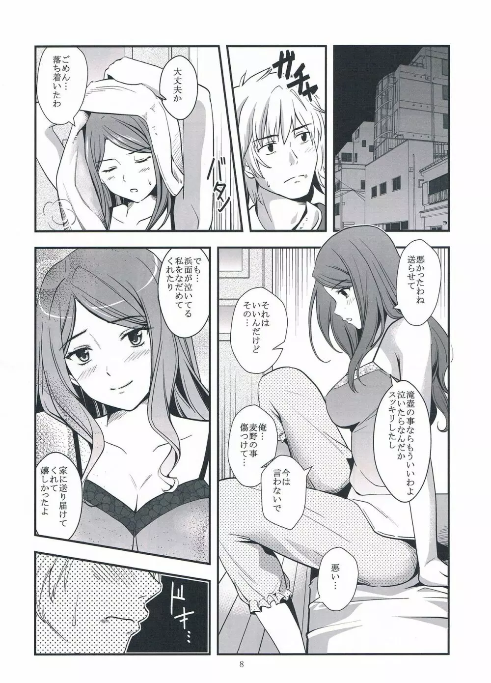 メルトメルトメルト Page.12