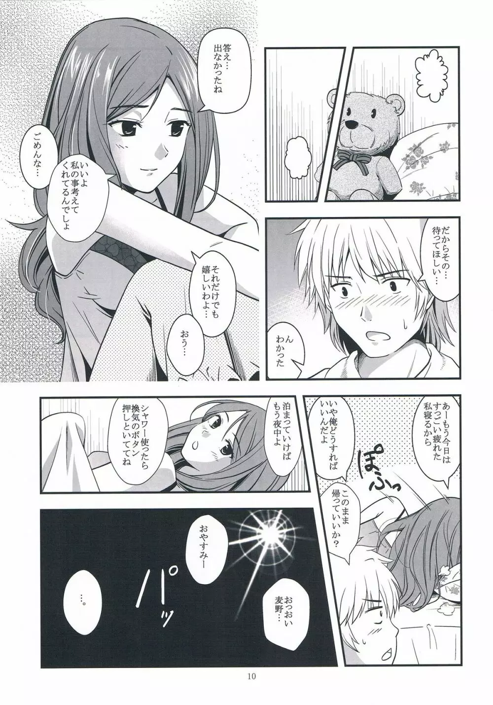 メルトメルトメルト Page.14