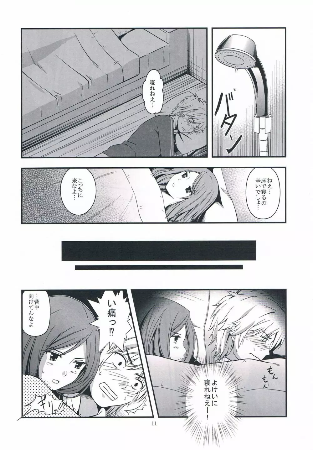 メルトメルトメルト Page.15