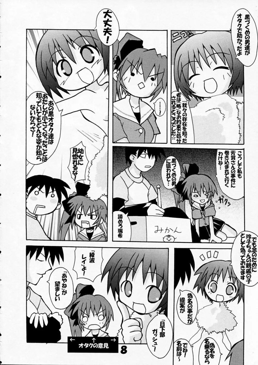 芳賀玲で逝こう! VOL.3 Page.10