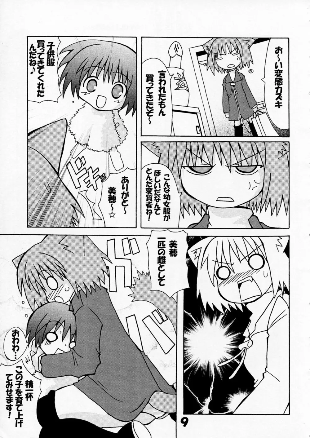 芳賀玲で逝こう! VOL.3 Page.11