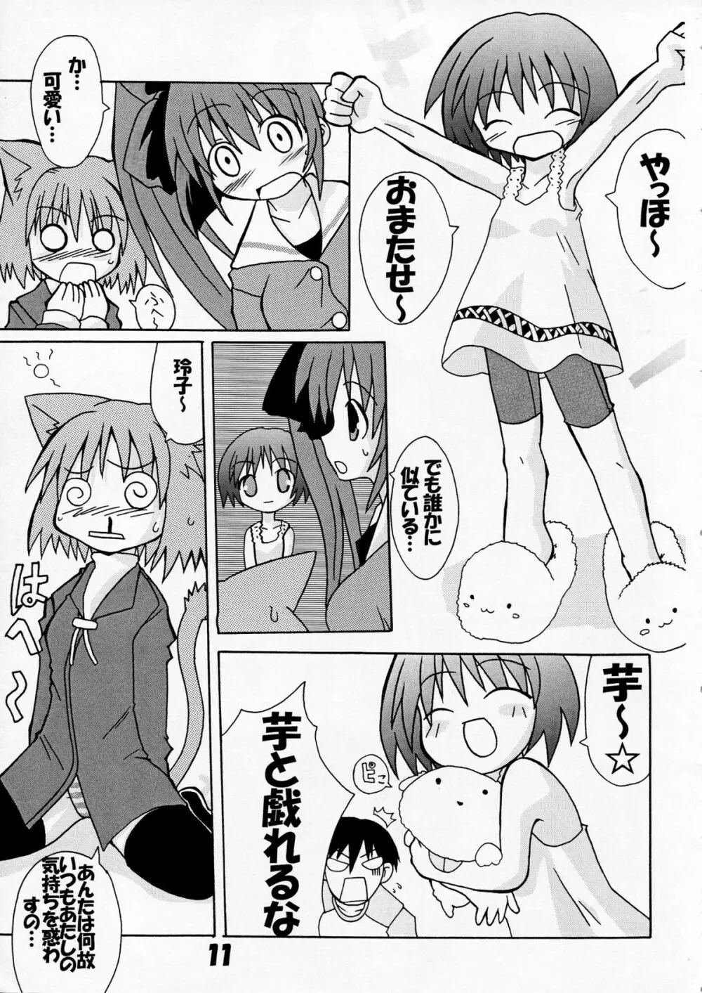 芳賀玲で逝こう! VOL.3 Page.13