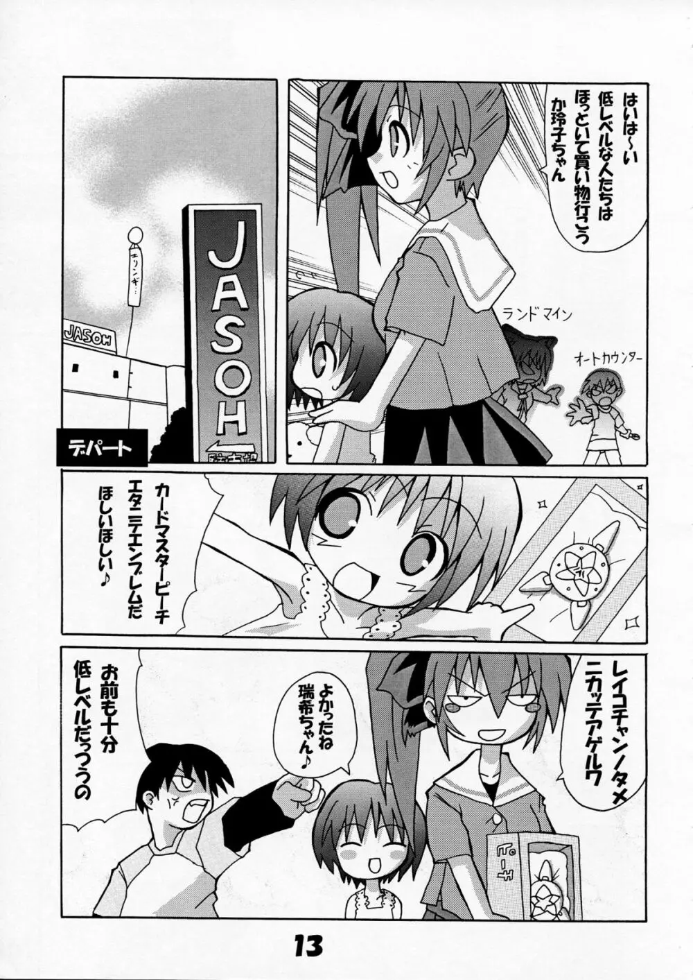 芳賀玲で逝こう! VOL.3 Page.15