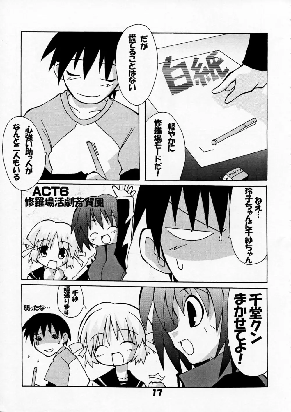 芳賀玲で逝こう! VOL.3 Page.19