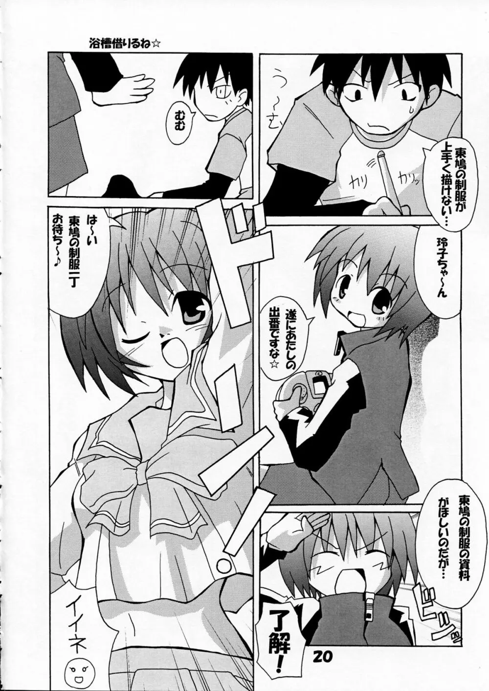 芳賀玲で逝こう! VOL.3 Page.22