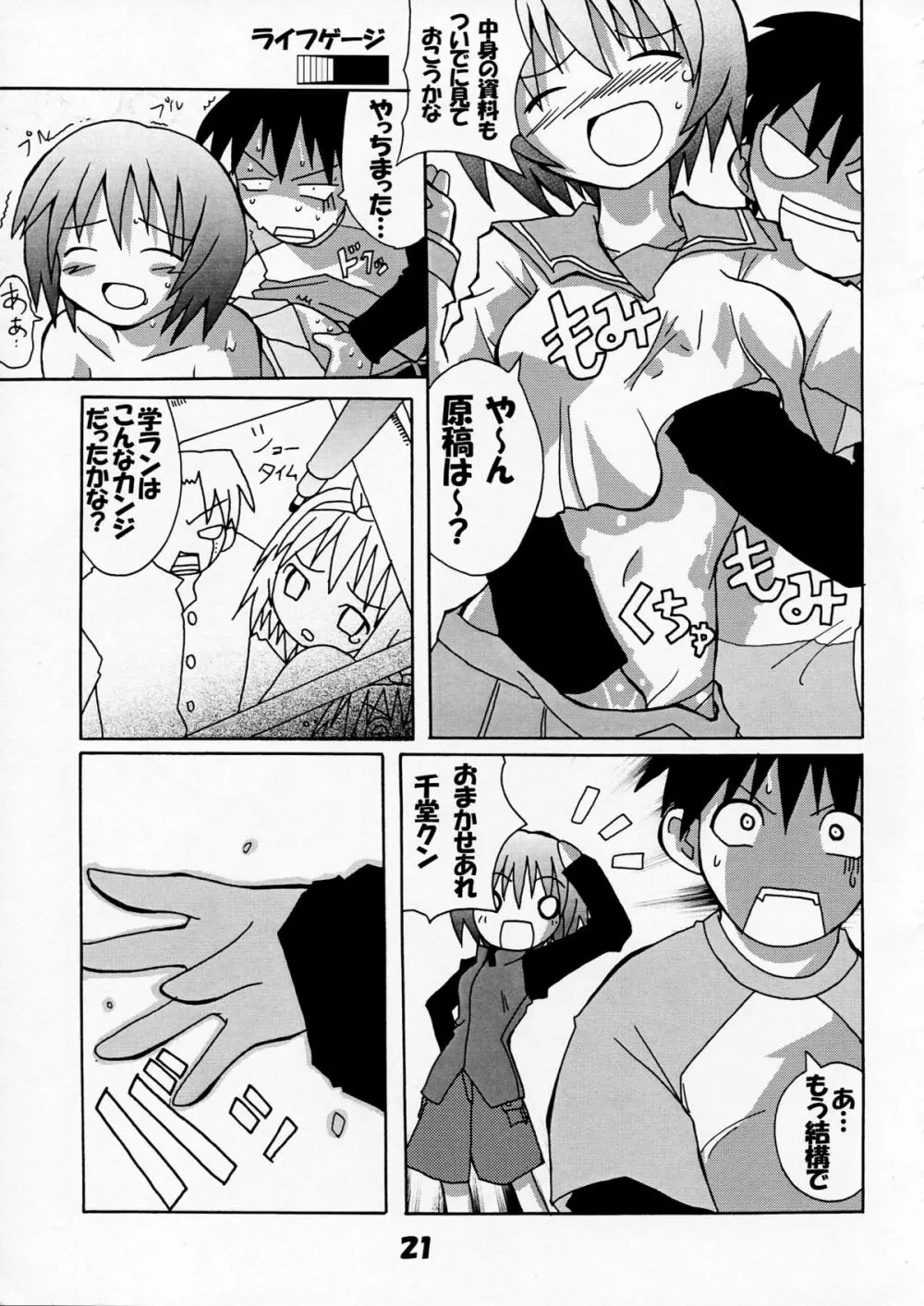 芳賀玲で逝こう! VOL.3 Page.23