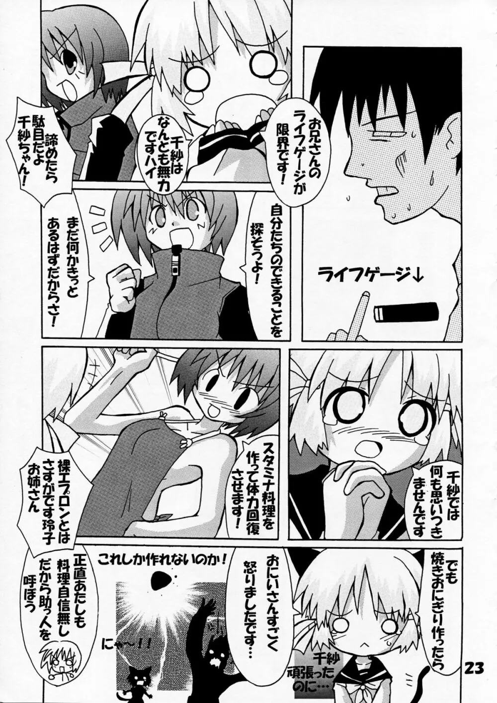 芳賀玲で逝こう! VOL.3 Page.25