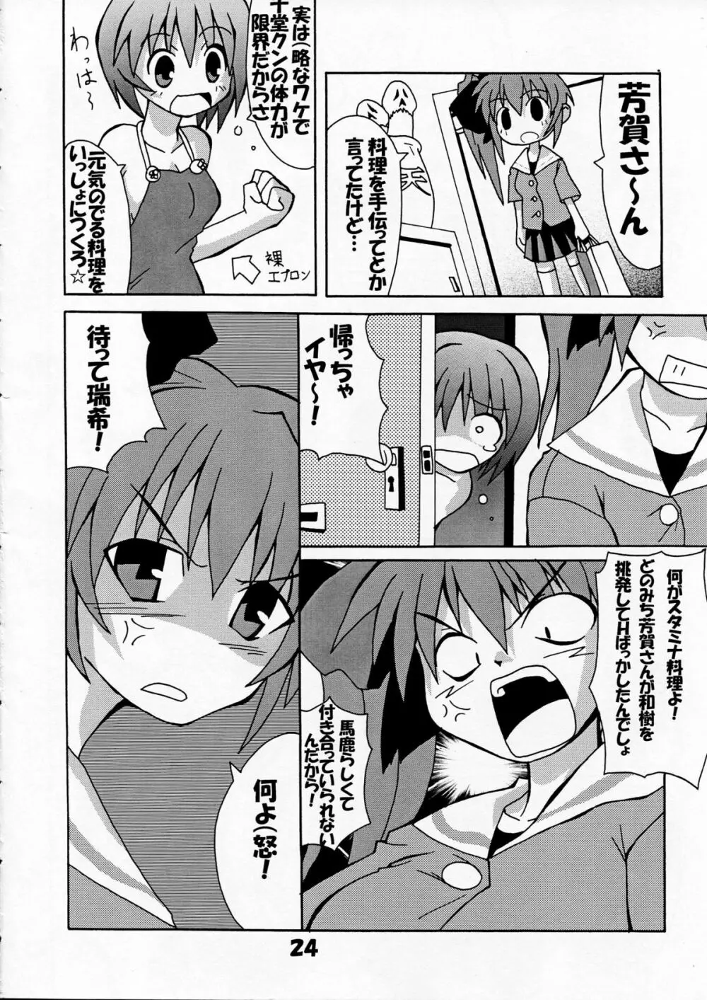 芳賀玲で逝こう! VOL.3 Page.26