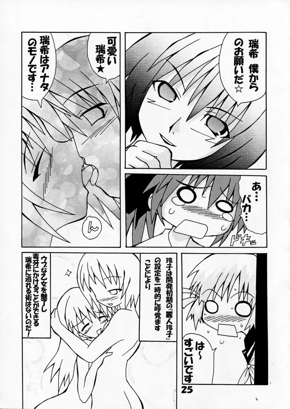 芳賀玲で逝こう! VOL.3 Page.27