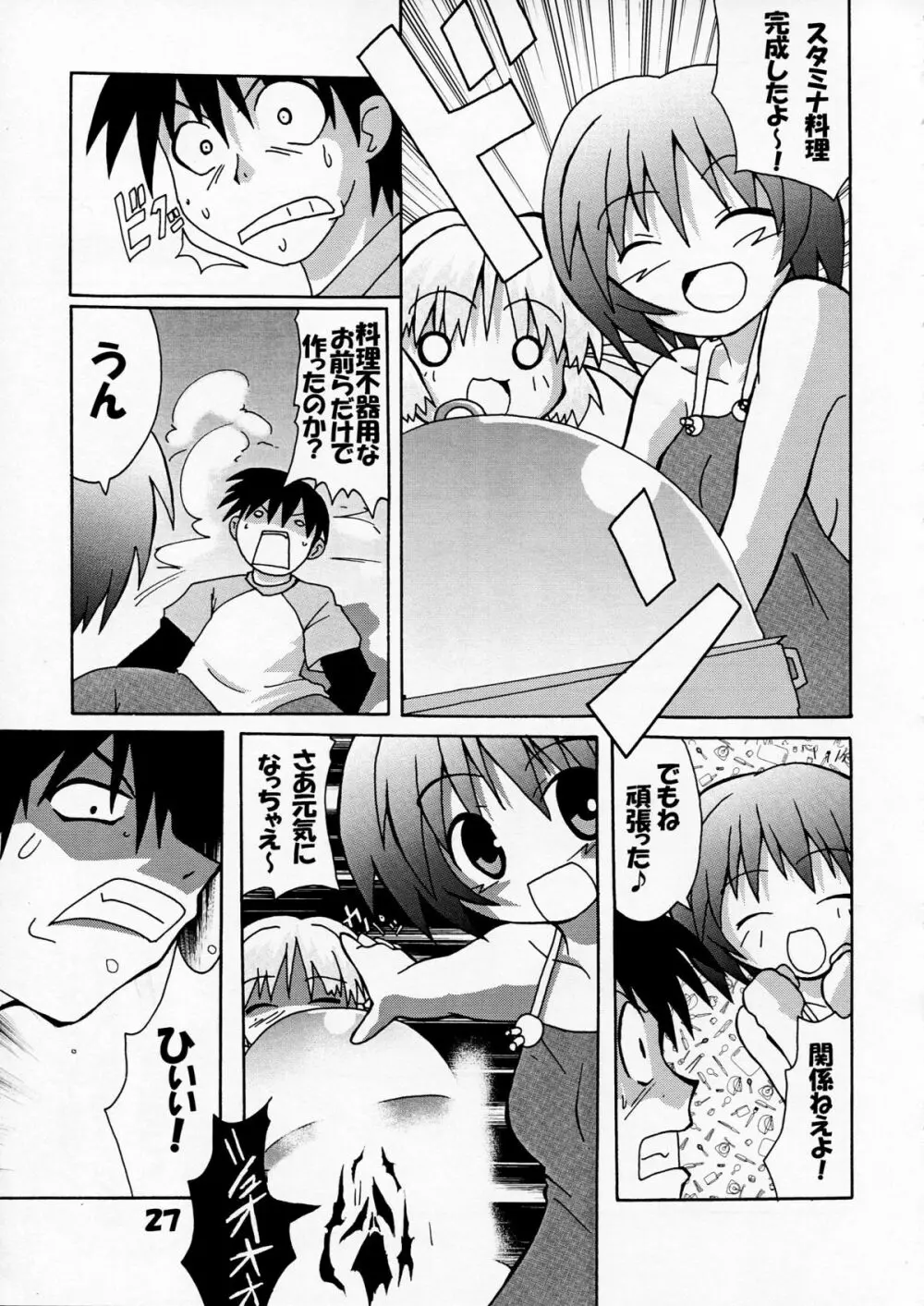 芳賀玲で逝こう! VOL.3 Page.29