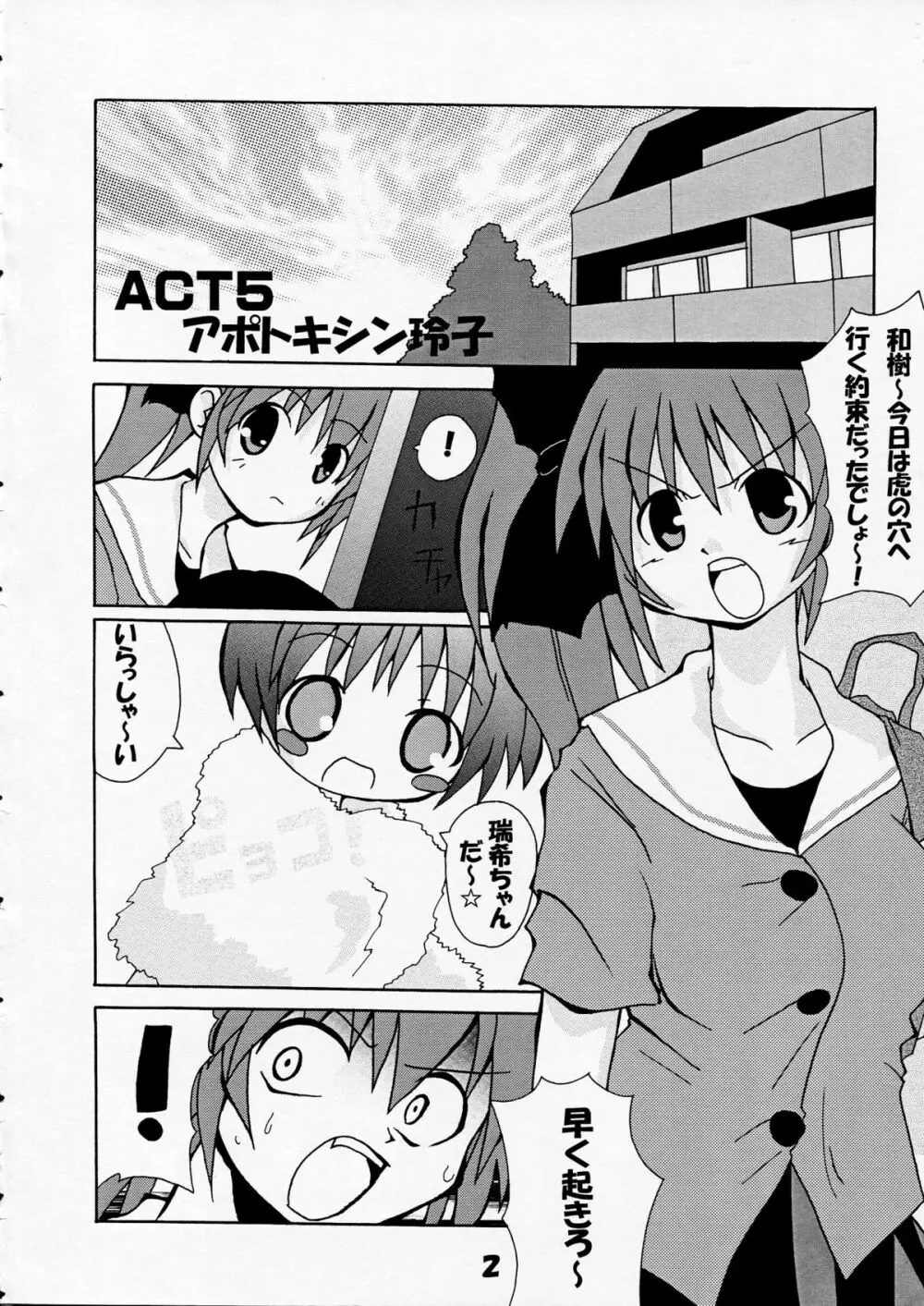 芳賀玲で逝こう! VOL.3 Page.4