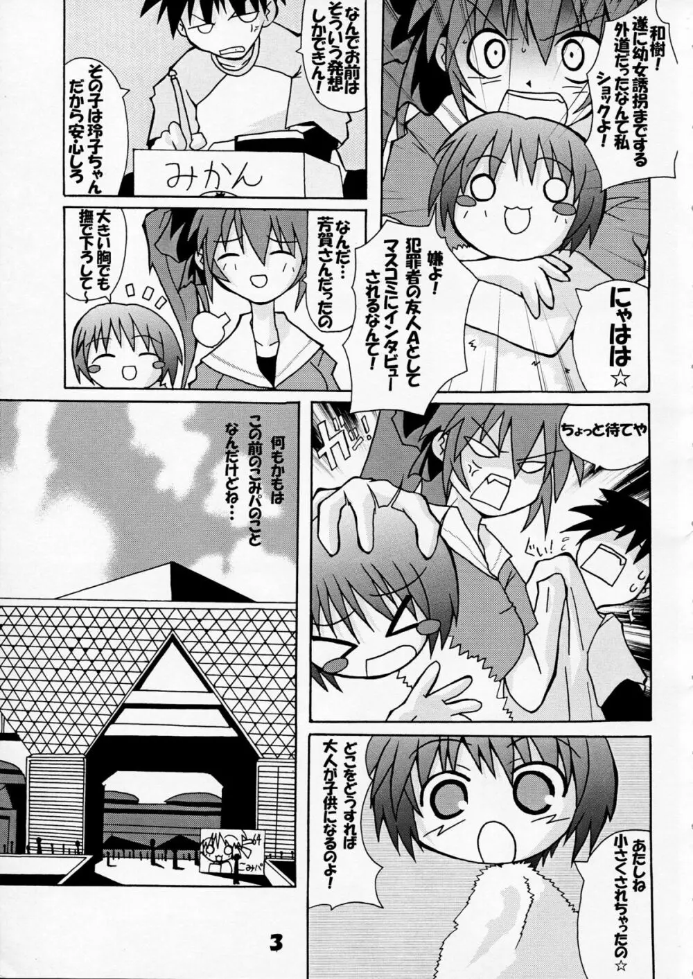 芳賀玲で逝こう! VOL.3 Page.5