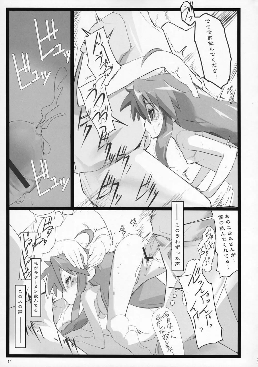 泉さん☆柊さん Page.10