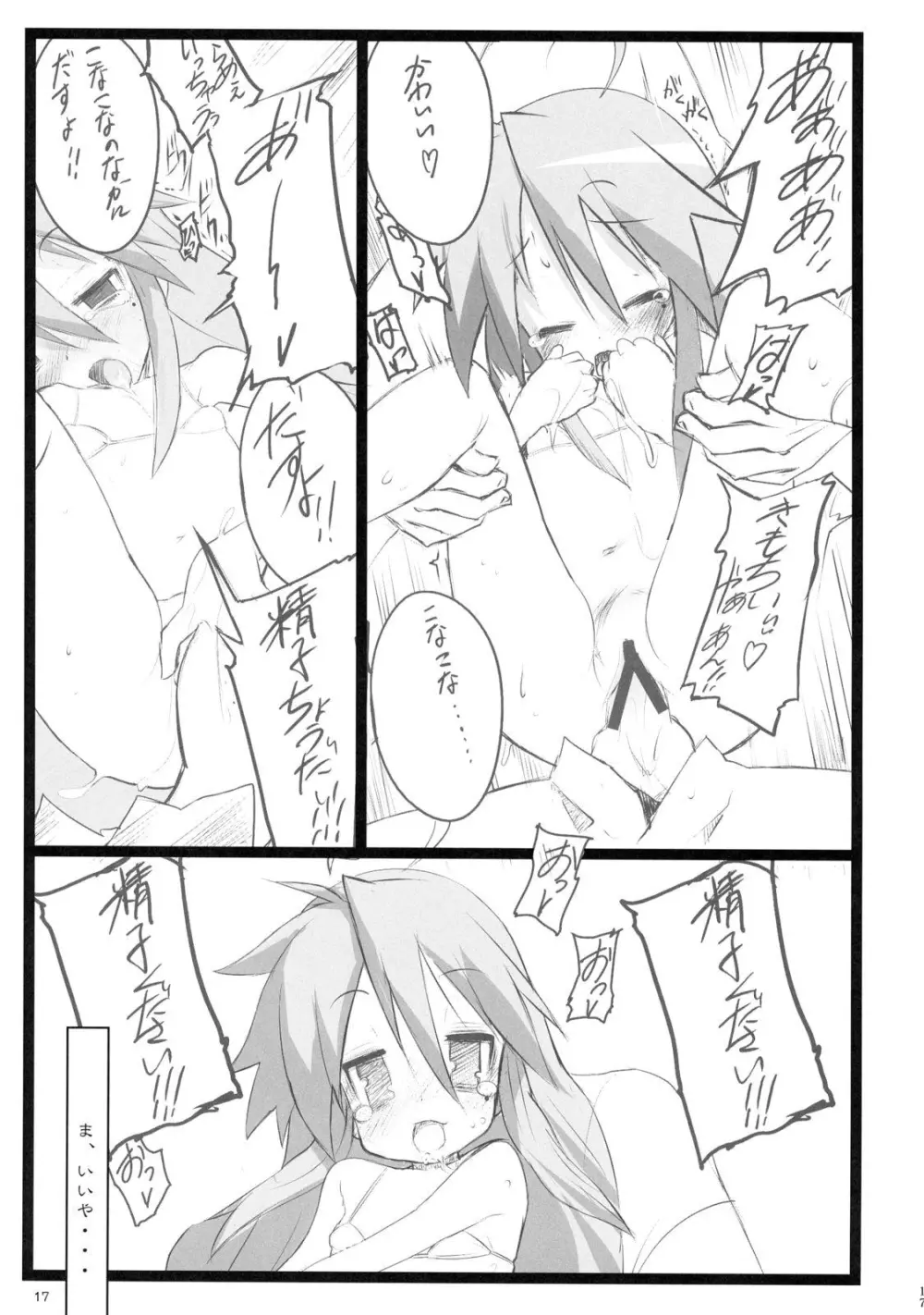 泉さん☆柊さん Page.16