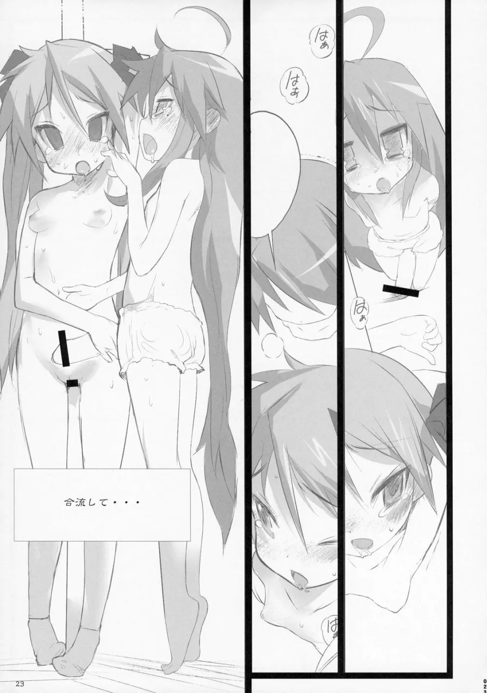 泉さん☆柊さん Page.22