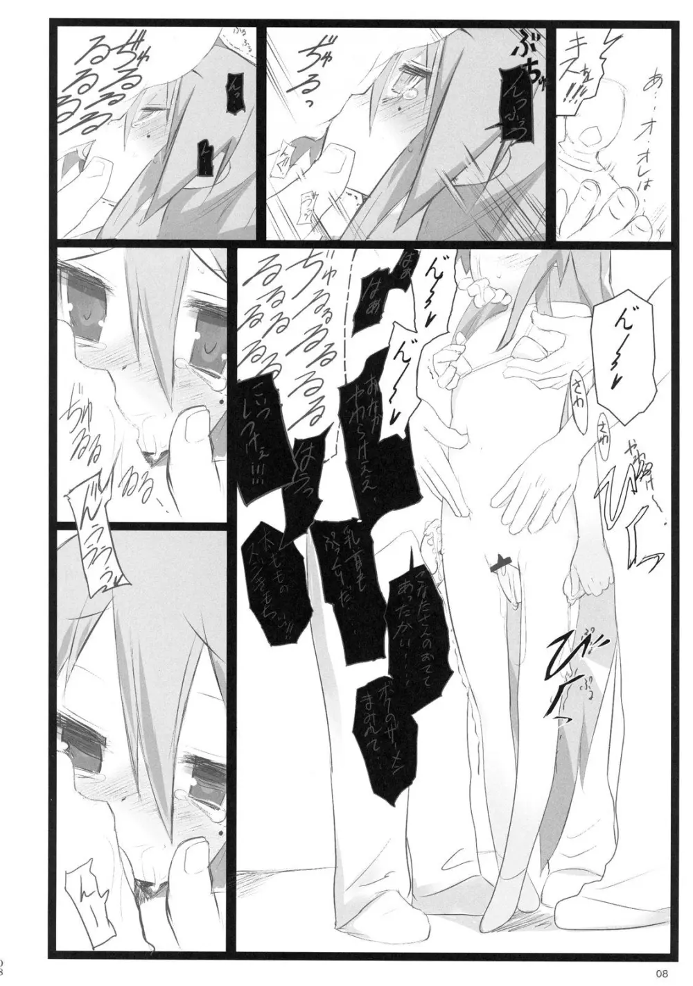 泉さん☆柊さん Page.7