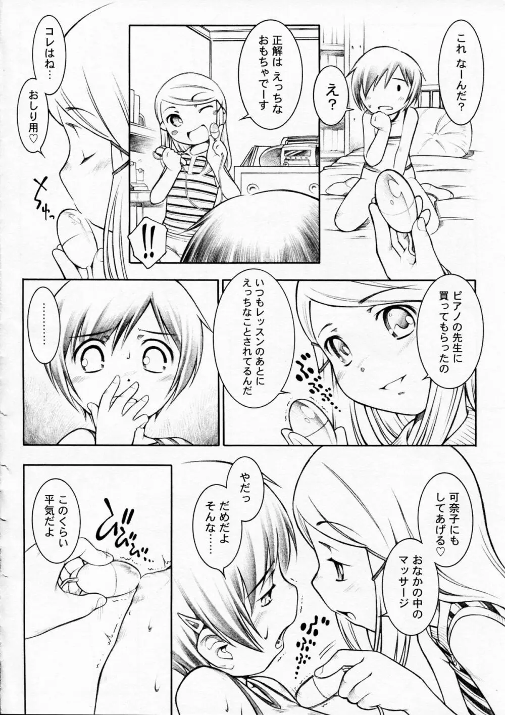 ほおかごじっけんくらぶ Page.20